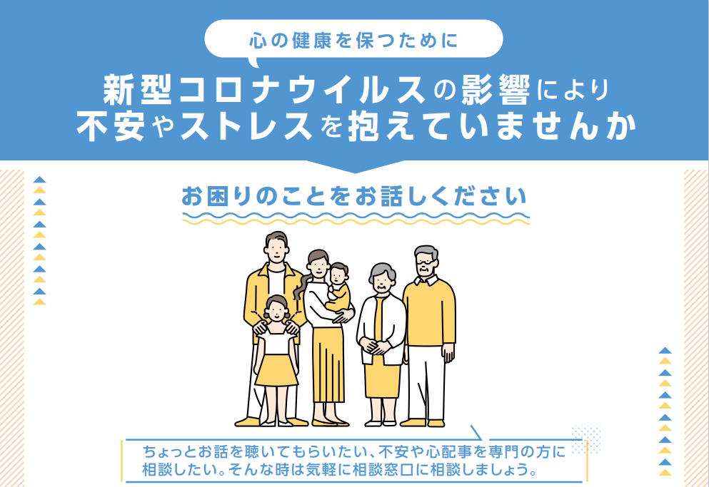 令和４年度実施「新型コロナウイルス感染症に係るメンタルヘルスとその影響に関する調査」（令和４年度厚生労働省障害者総合福祉推進事業）成果報告書の公表について